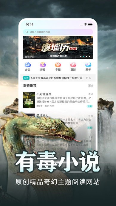 有毒小说官方版 有毒小说app下载