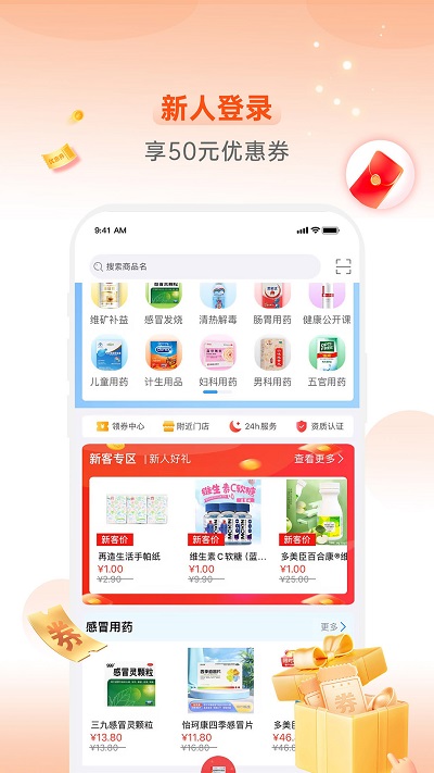 怡康到家网上药店 怡康到家app下载
