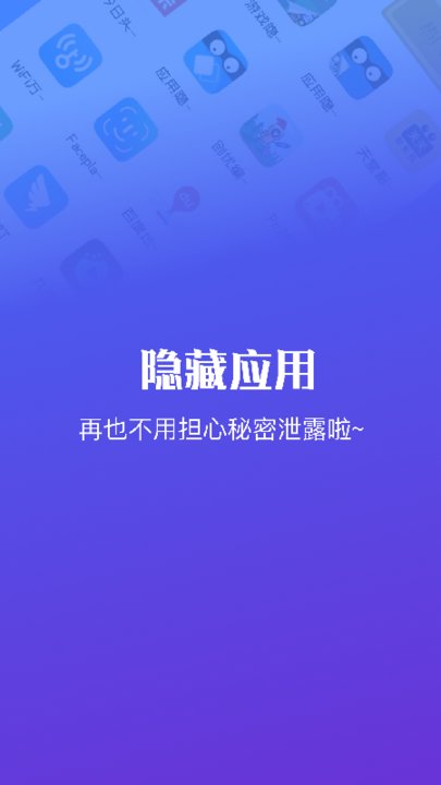 隐藏应用软件手机版
