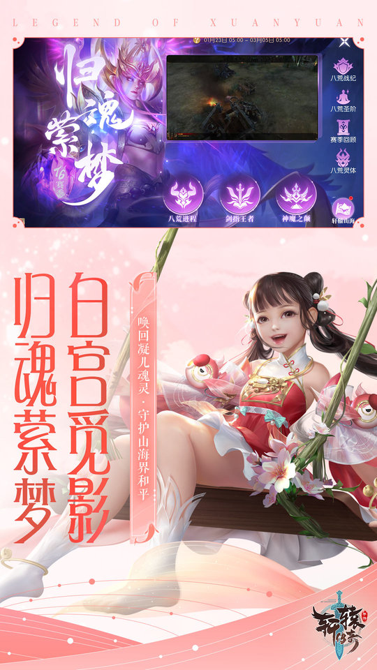 轩辕传奇手游无限元宝版