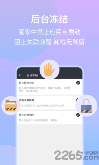 斑马隐私管家