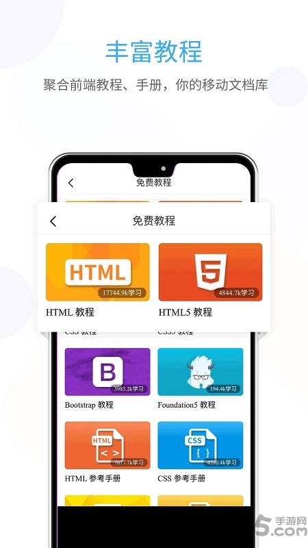 前端学院app下载