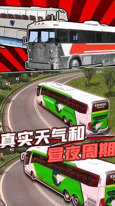专业巴士模拟器2020手机版