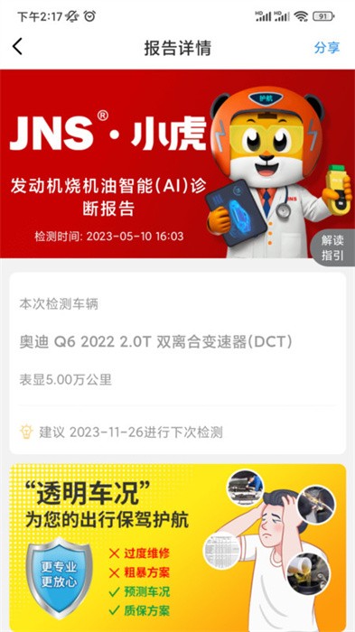 jns软件