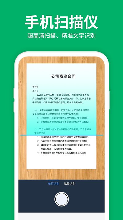 图片转文字ocr扫描王软件