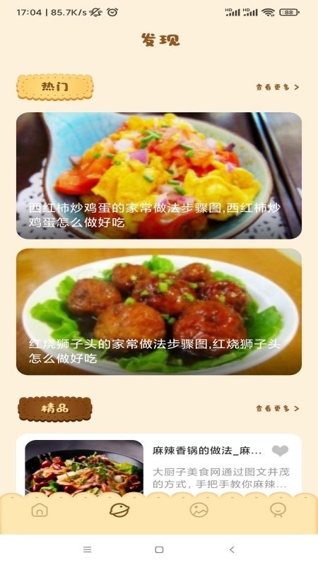 湘菜谱手机版