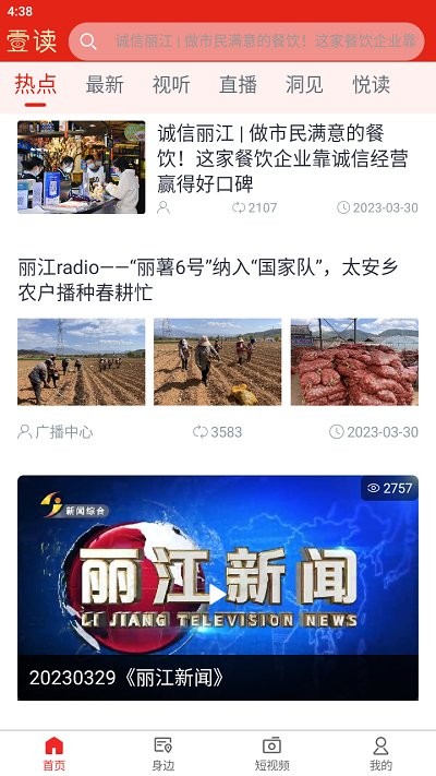 丽江壹读杂志 丽江壹读手机版下载