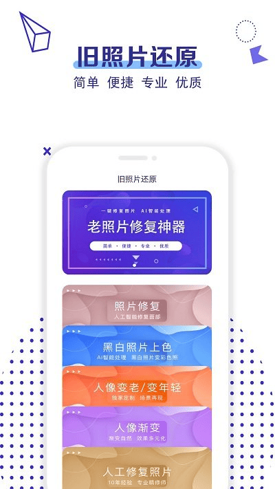 国伟旧照片修复客户端
