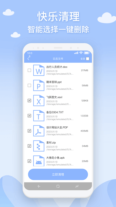 长乐手机管家app