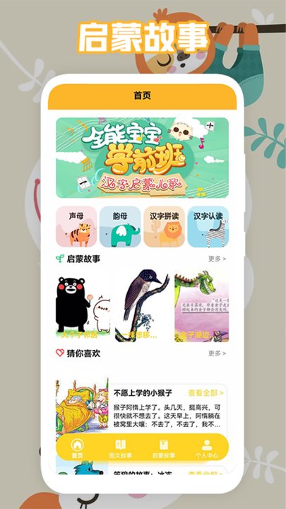 免费学拼音宝最新版 免费学拼音宝app下载