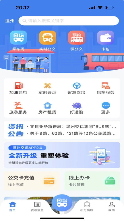 畅行温州app