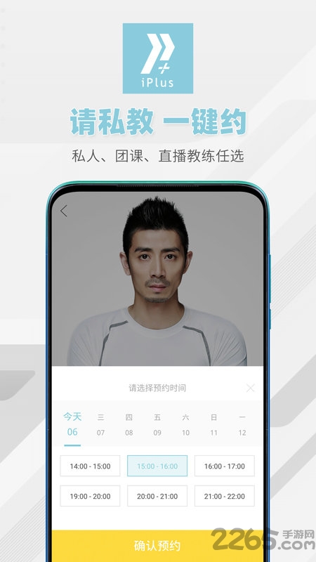 iplu运动教练app