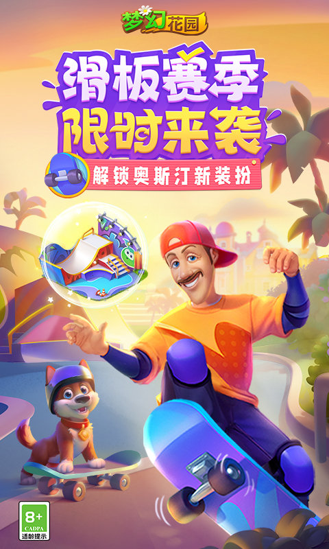 梦幻花园最新版本