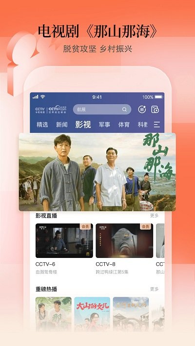 cctv手机电视老版本下载