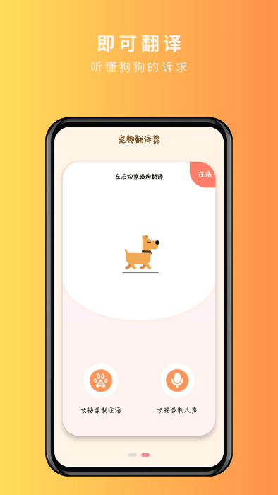 宠物精灵猫狗翻译器软件
