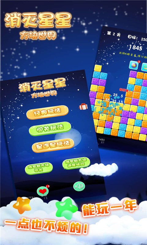 消灭星星方块世界游戏 消灭星星方块世界手游
