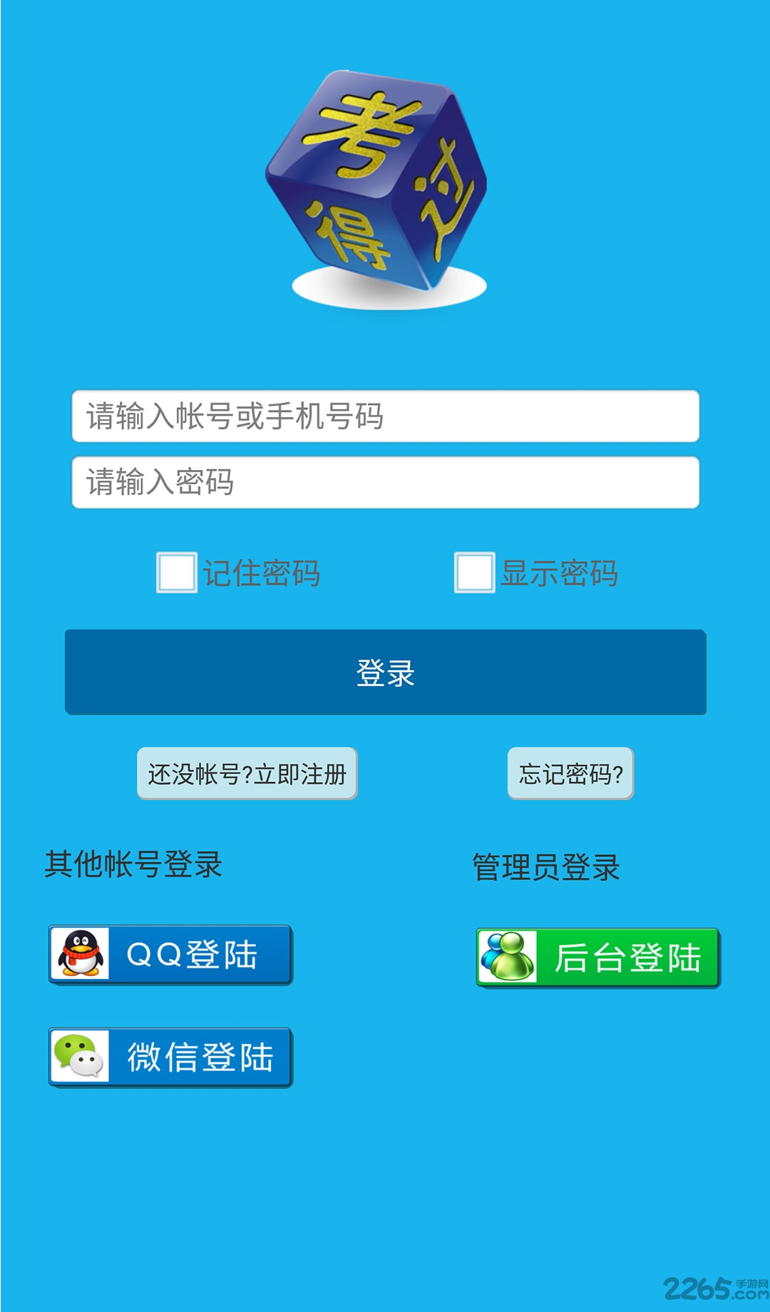 考得过app