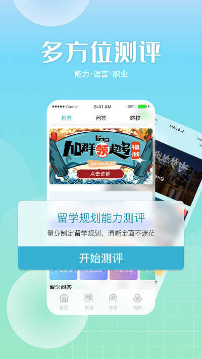 芥末留学手机版 芥末留学app下载