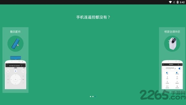 万能手机遥控器app