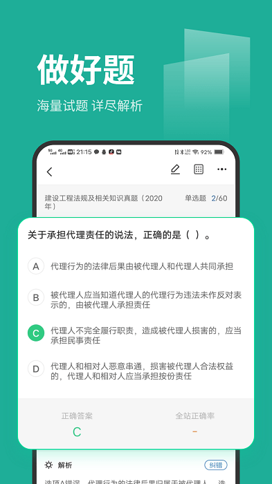 刷题菌app