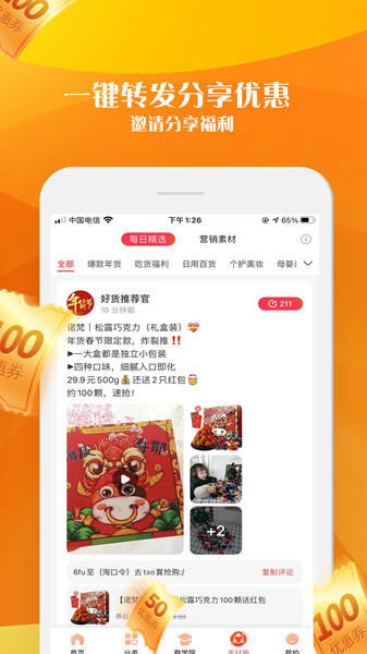 优惠雷达免费版