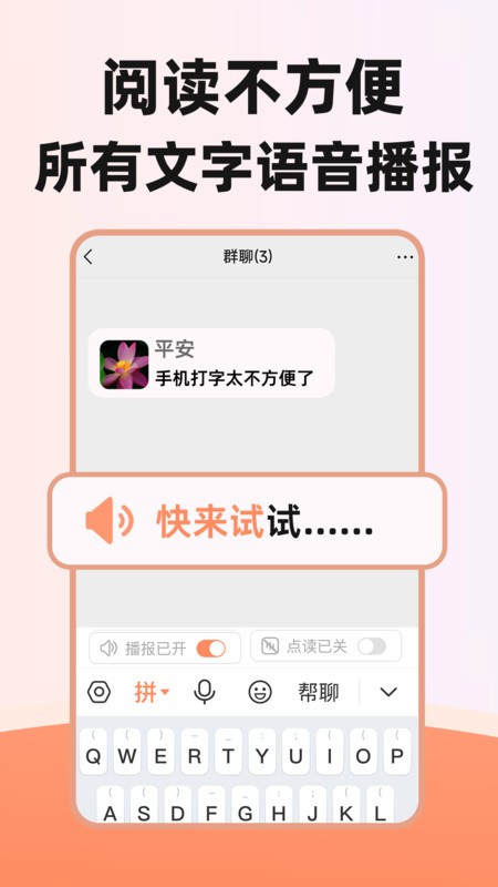 点读输入法app