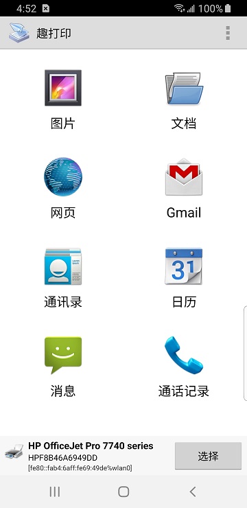 PrinterShare官方下载