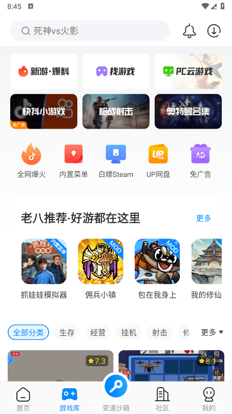 八门神器破解版游戏盒子