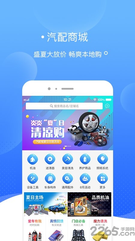 爱车主汽配城官方版