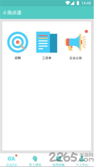 指点通app