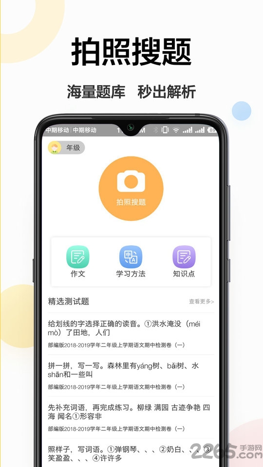 作业学习帮app