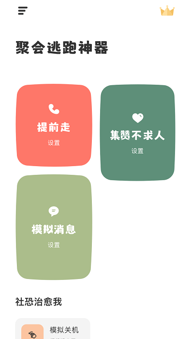 esc聚快逃软件