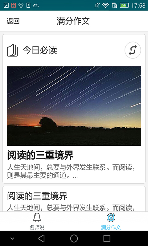 高考名师软件