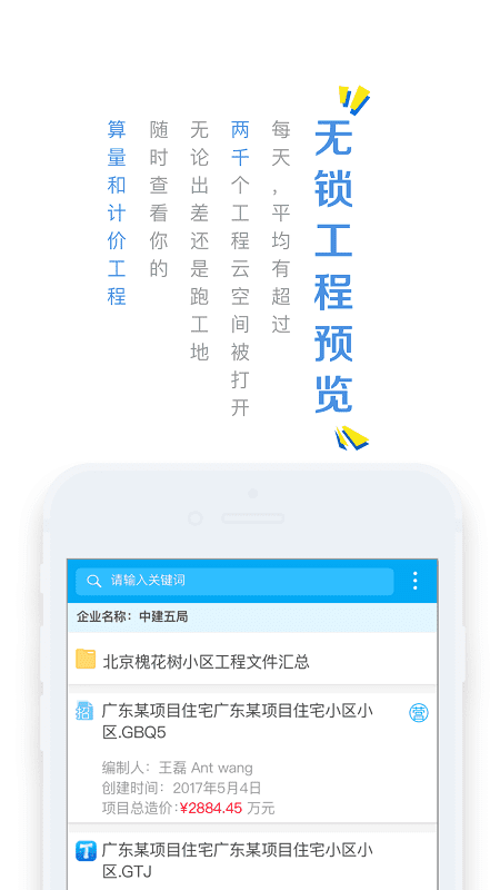 联达云计价助手app