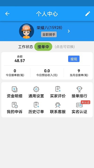 骑手配送版app