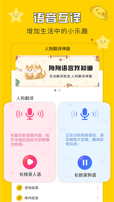 人狗翻译神器最新版