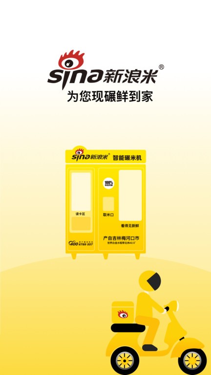新浪米骑手端下载