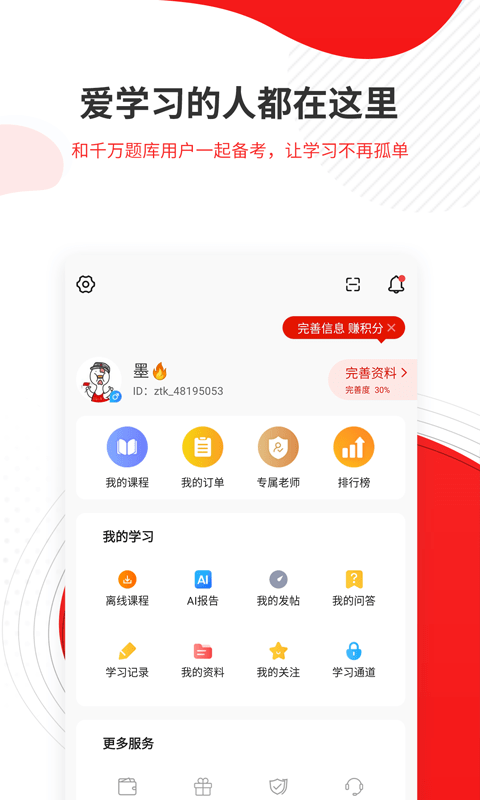 社区招聘题库app