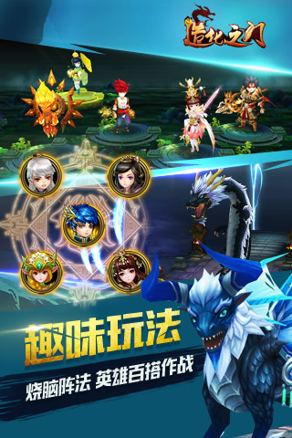 造化之门手游益玩版 造化之门益玩版下载