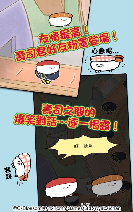 寿司君去打工手游