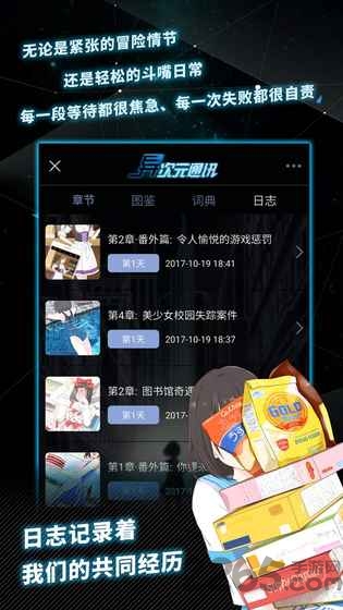 异次元通讯4九游版 异次元通讯4九游官方下载