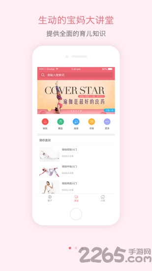 妈妈树育儿软件