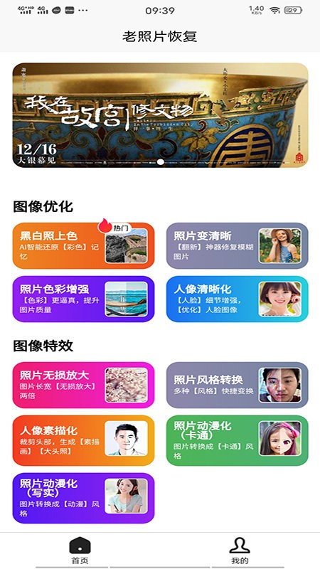 老照片修复免费软件官方版