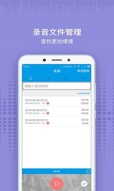 数飞录音软件下载