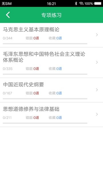 考研政治题集app 考研政治题集免费版