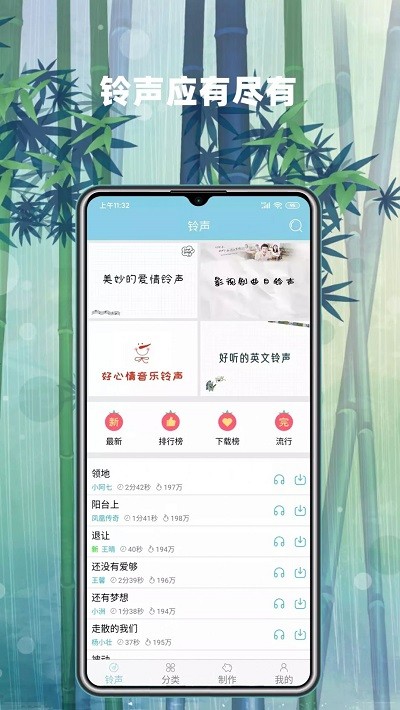 手机铃声秀秀app