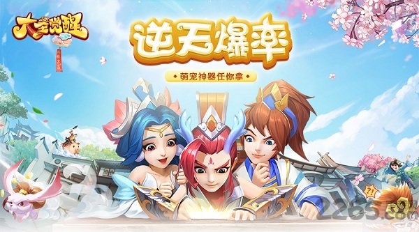 大圣觉醒官方版