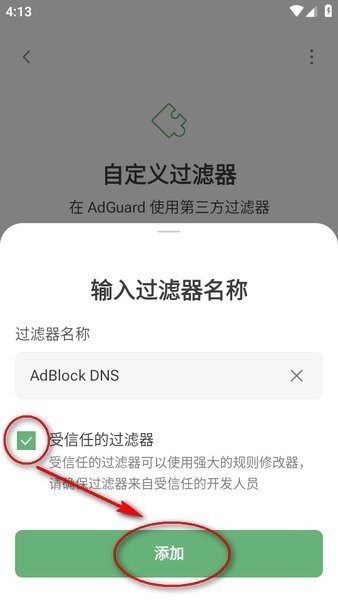 AdGuard过滤规则订阅教程