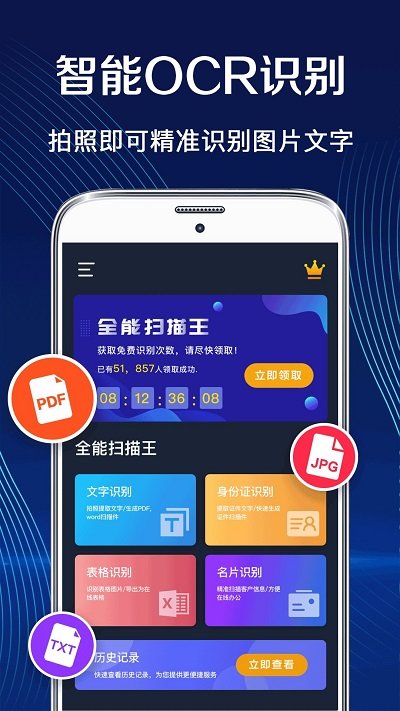 万能ocr扫描王软件下载