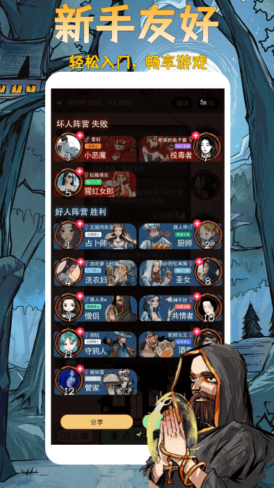 天天血染钟楼桌游app